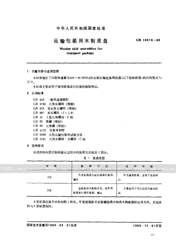 GB/T 10819-1989 运输包装用木制底盘