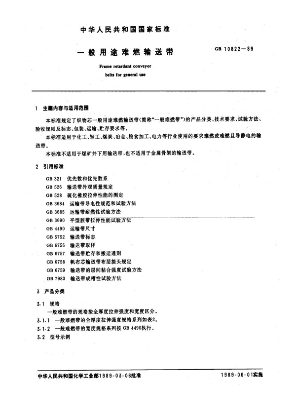 GB/T 10822-1989 一般用途难燃输送带