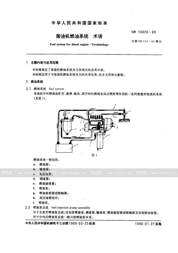 GB/T 10826-1989 柴油机燃油系统  术语