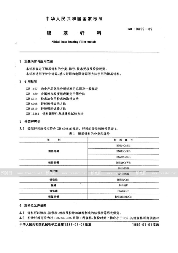 GB/T 10859-1989 镍基钎料