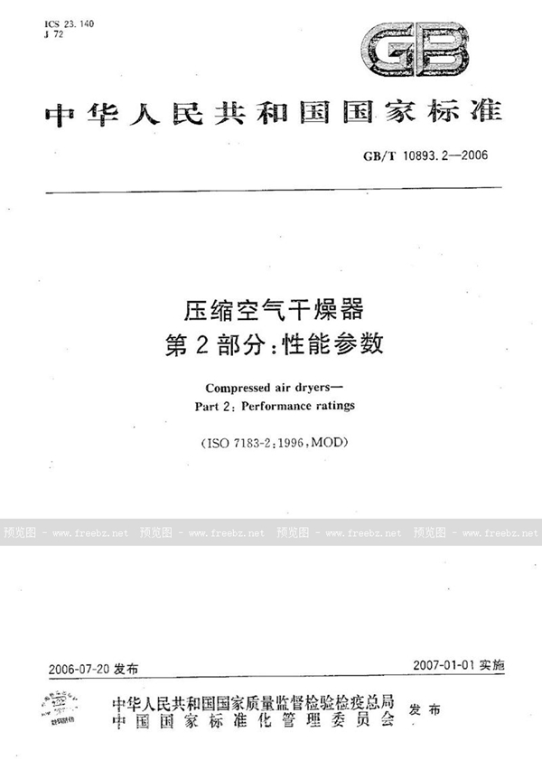 GB/T 10893.2-2006 压缩空气干燥器  第2部分：性能参数