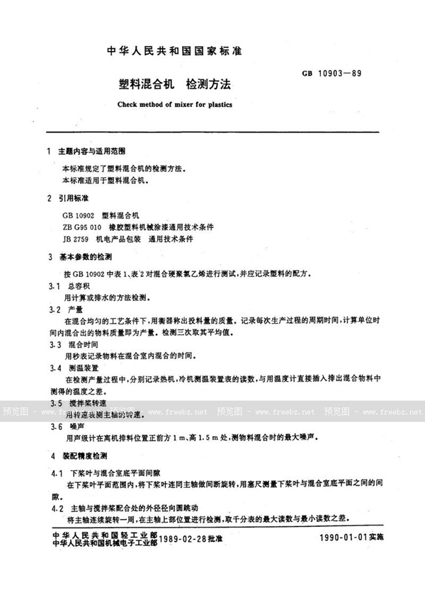 GB/T 10903-1989 塑料混合机  检测方法