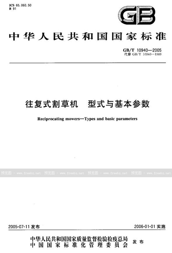 往复式割草机 型式与基本参数