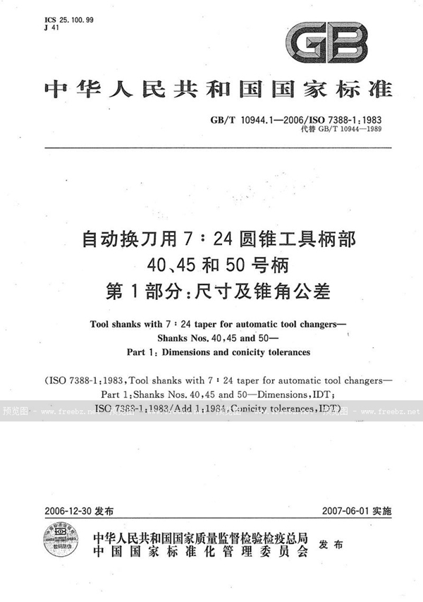 GB/T 10944.1-2006 自动换刀用7:24圆锥工具柄部 - 40、45和50号柄 第1部分：尺寸及锥角公差