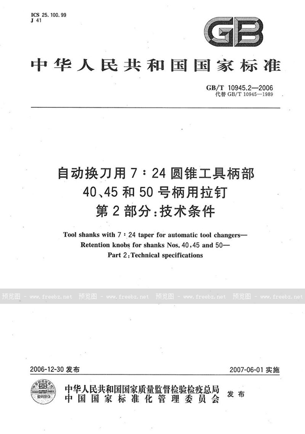 GB/T 10945.2-2006 自动换刀用 7:24 圆锥工具柄部-40、45和50号柄用拉钉 第2部分：技术条件