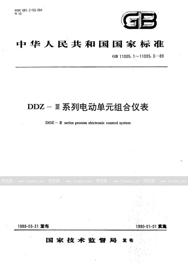 GB/T 11005.1-1989 DDZ-Ⅲ系列电动单元组合仪表  计算器