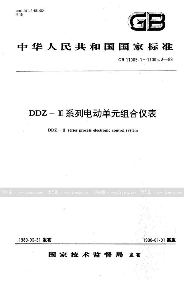 GB/T 11005.3-1989 DDZ-Ⅲ系列电动单元组合仪表  配电器