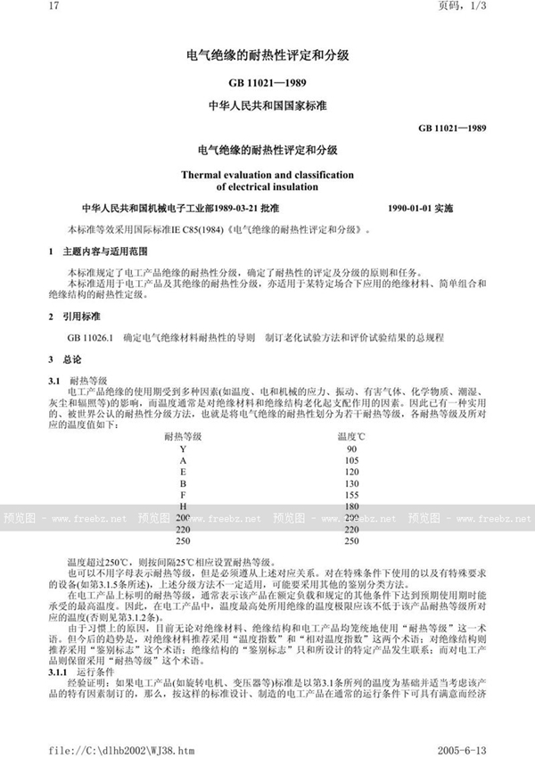GB/T 11021-1989 电气绝缘的耐热性评定和分级