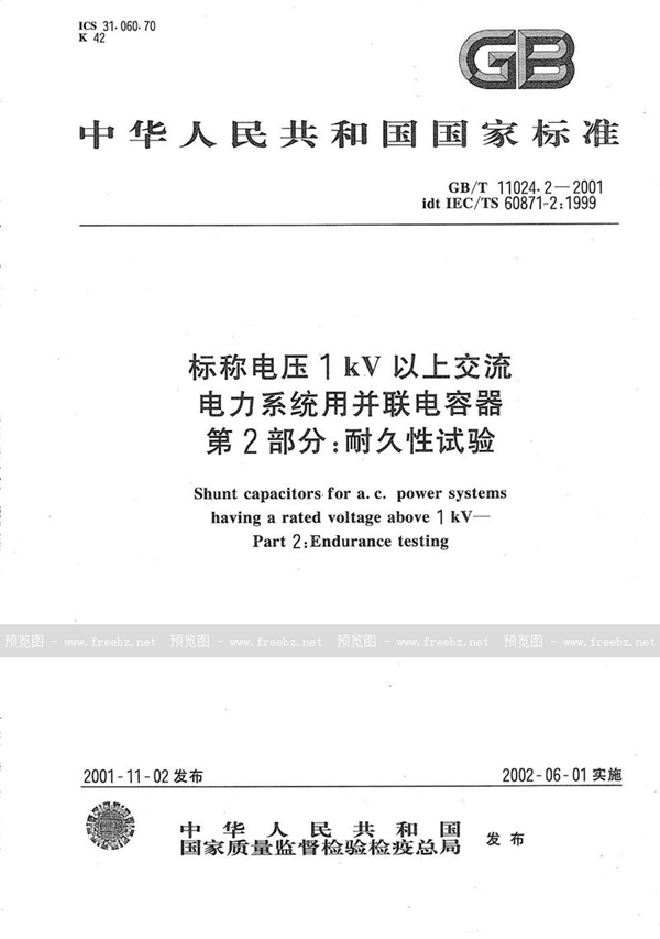 GB/T 11024.2-2001 标称电压1 kV以上交流电力系统用并联电容器  第2部分:耐久性试验