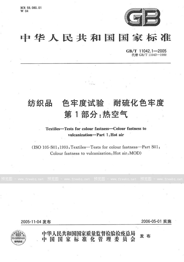 GB/T 11042.1-2005 纺织品 色牢度试验 耐热空气硫化色牢度 第1部分:热空气