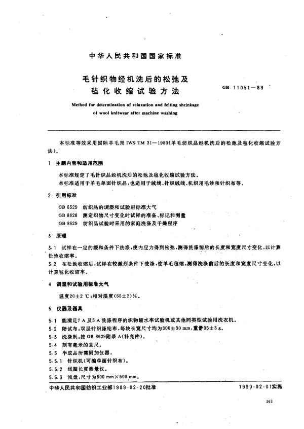 GB/T 11051-1989 毛针织物经机洗后的松弛及毡化收缩试验方法