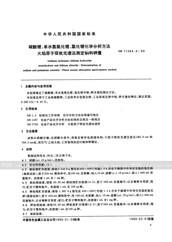 GB/T 11064.4-1989 碳酸锂、单水氢氧化锂、氯化锂化学分析方法  火焰原子吸收光谱法测定钠和钾量