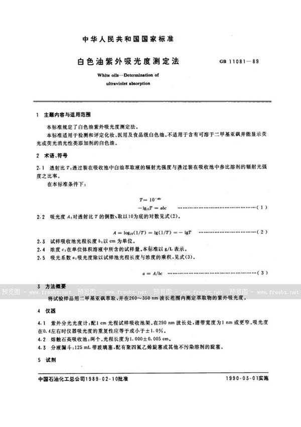 GB/T 11081-1989 白色油紫外吸光度测定法