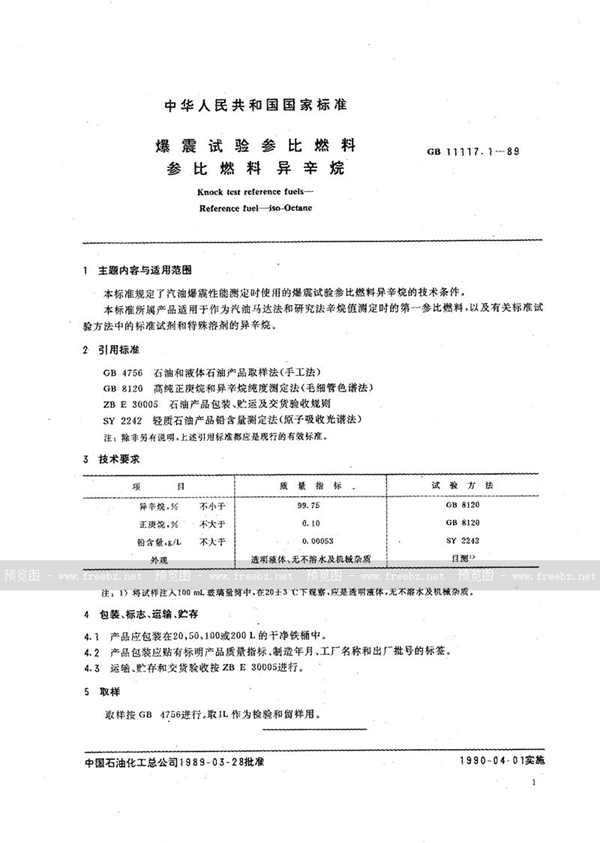 GB/T 11117.1-1989 爆震试验参比燃料  参比燃料  异辛烷