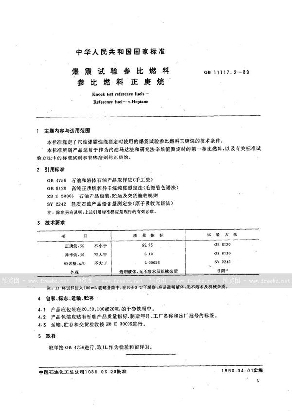 GB/T 11117.2-1989 爆震试验参比燃料  参比燃料  正庚烷