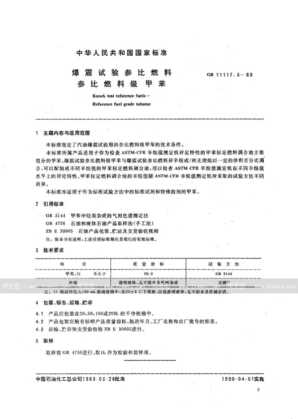 GB/T 11117.3-1989 爆震试验参比燃料  参比燃料级甲苯