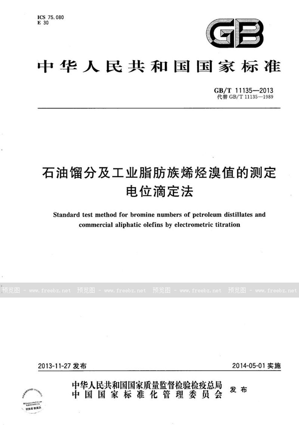 石油馏分及工业脂肪族烯烃溴值的测定 电位滴定法