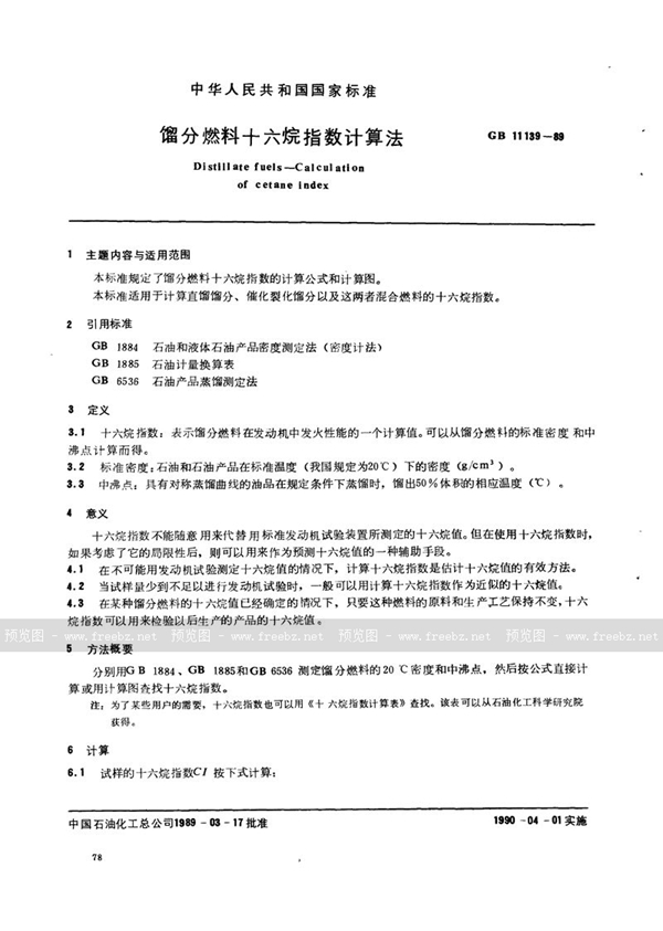 GB/T 11139-1989 馏分燃料十六烷指数计算法