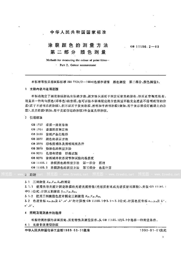 GB/T 11186.2-1989 涂膜颜色的测量方法  第二部分:颜色测量