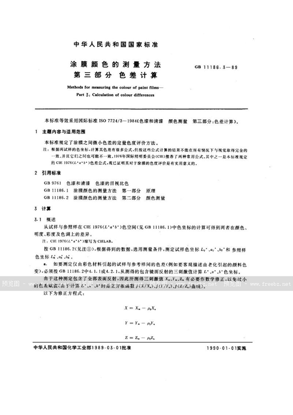 GB/T 11186.3-1989 涂膜颜色的测量方法  第三部分:色差计算