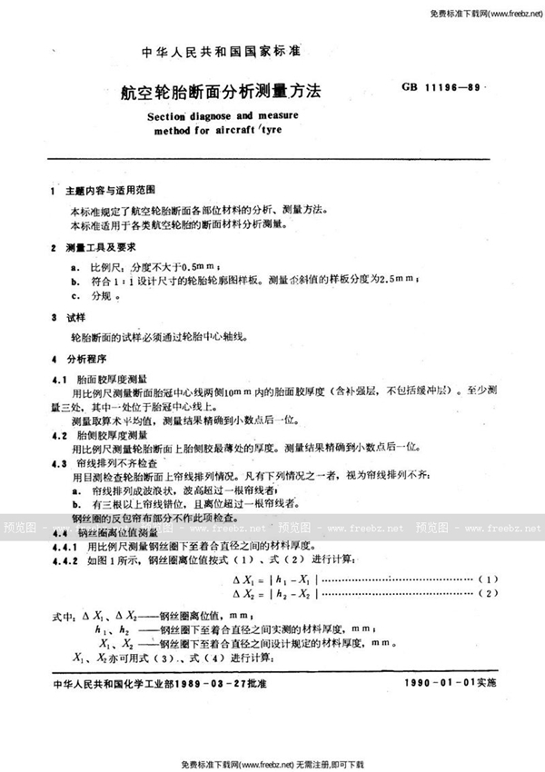 GB/T 11196-1989 航空轮胎断面分析测量方法