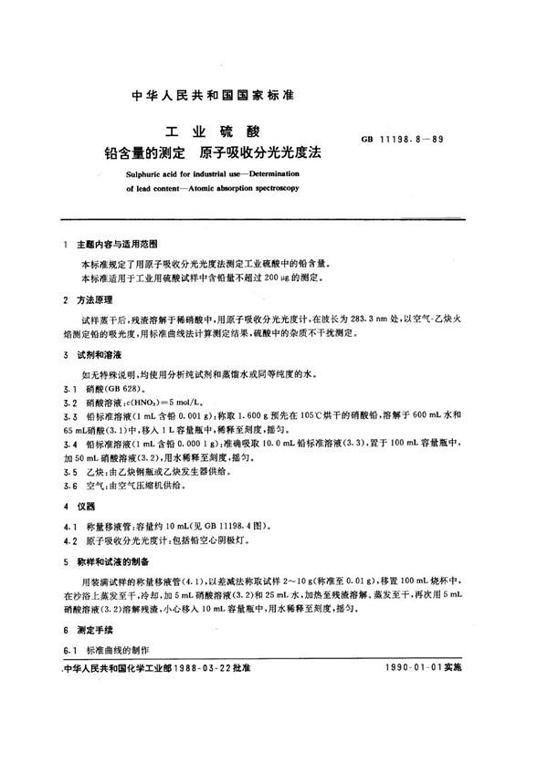 GB/T 11198.8-1989 工业硫酸 铅含量的测定 原子吸收分光光度法