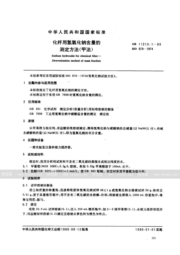 GB/T 11213.1-1989 化纤用氢氧化钠含量的测定方法(甲法)