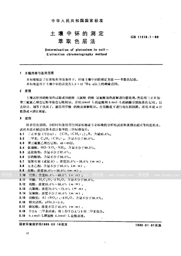 GB/T 11219.1-1989 土壤中钚的测定  萃取色层法