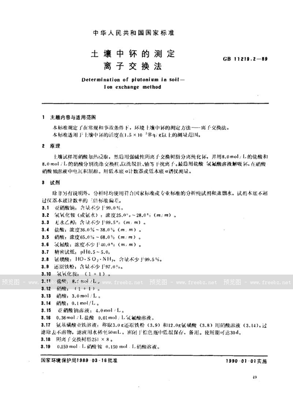 GB/T 11219.2-1989 土壤中钚的测定  离子交换法