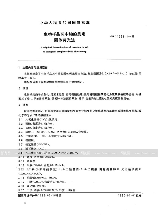 GB/T 11223.1-1989 生物样品灰中铀的测定  固体荧光法