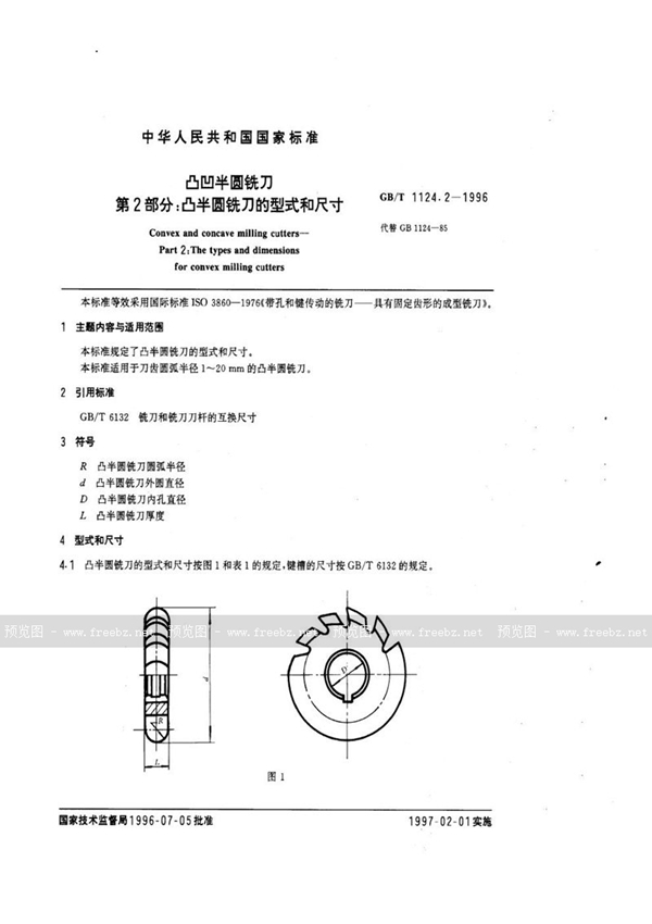 GB/T 1124.2-1996 凸凹半圆铣刀  第2部分:凸半圆铣刀的型式和尺寸