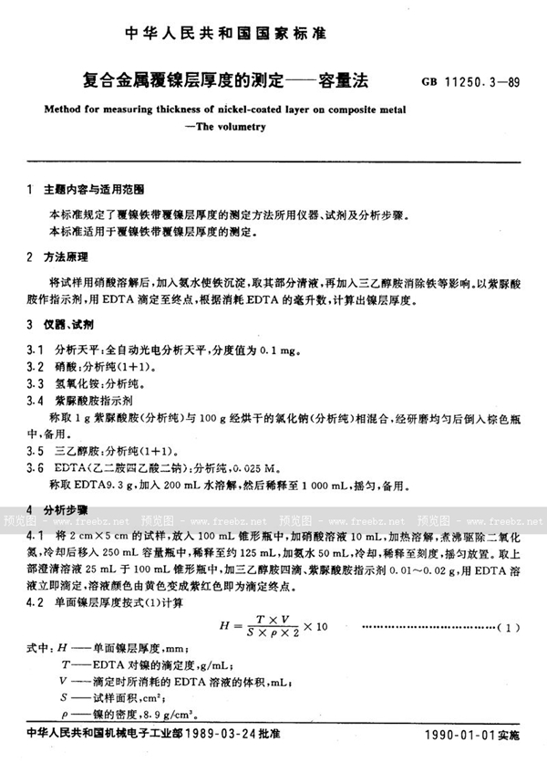 GB/T 11250.3-1989 复合金属覆镍层厚度的测定  容量法