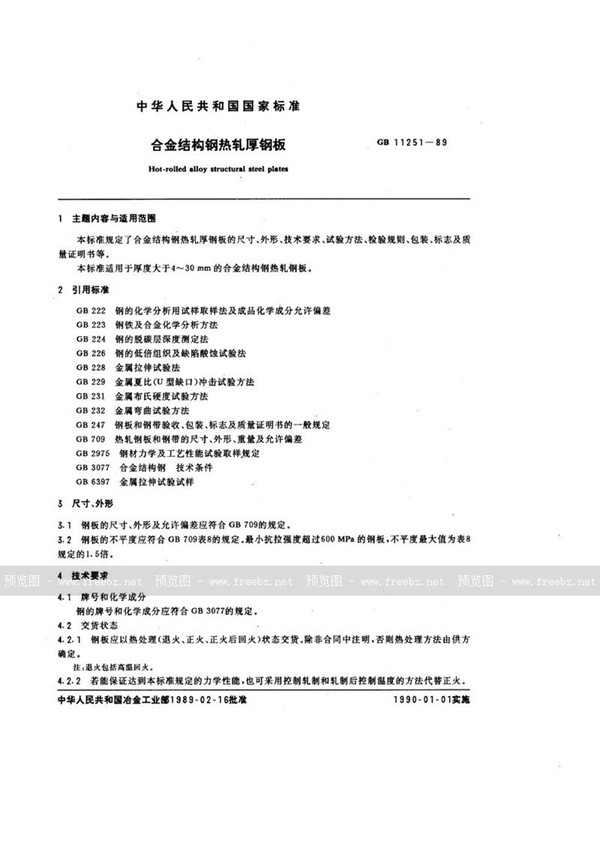 GB/T 11251-1989 合金结构钢热轧厚钢板