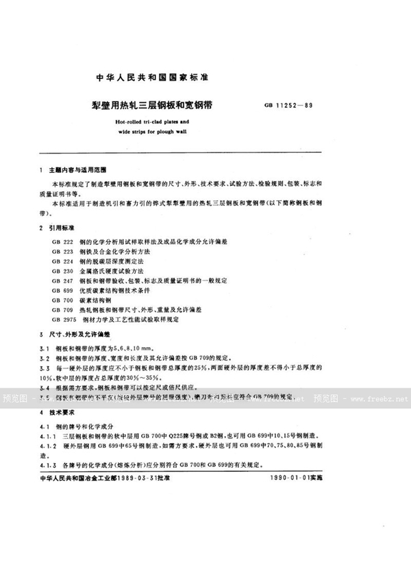 GB/T 11252-1989 犁壁用热轧三层钢板和宽钢带