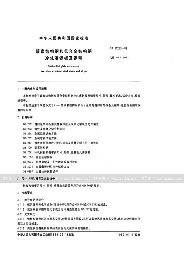 GB/T 11253-1989 碳素结构钢和低合金结构钢冷轧薄钢板及钢带