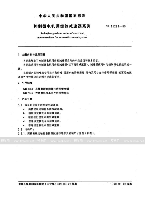 GB/T 11281-1989 控制微电机用齿轮减速器系列