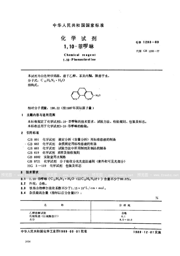 GB/T 11293-1989 固体激光材料名词术语