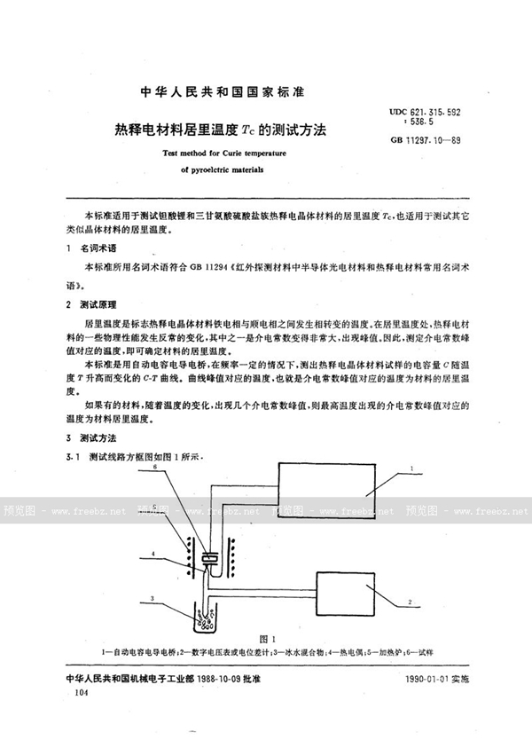 GB/T 11297.10-1989 热释电材料居里温度 TC 的测试方法