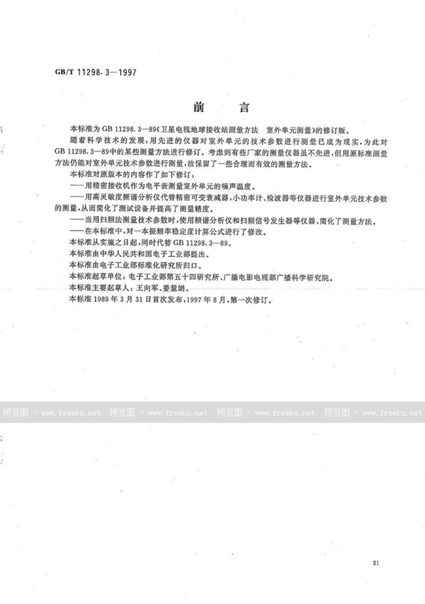 GB/T 11298.3-1997 卫星电视地球接收站测量方法  室外单元测量