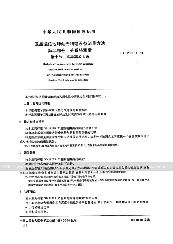 GB/T 11299.10-1989 卫星通信地球站无线电设备测量方法  第二部分:分系统测量  第十节:高功率放大器