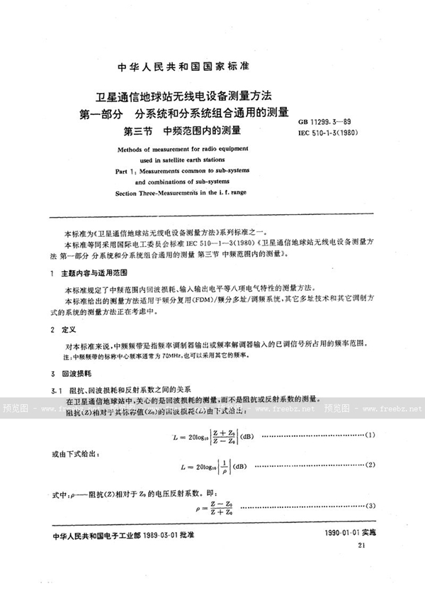 GB/T 11299.3-1989 卫星通信地球站无线电设备测量方法  第一部分:分系统和分系统组合通用的测量  第三节:中频范围内的测量