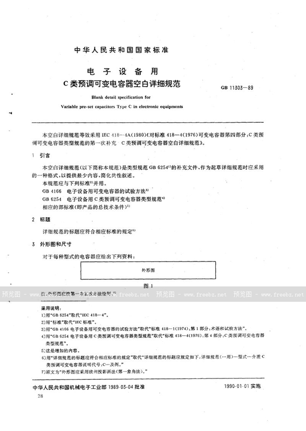 GB/T 11303-1989 电子设备用C 类预调可变电容器空白详细规范
