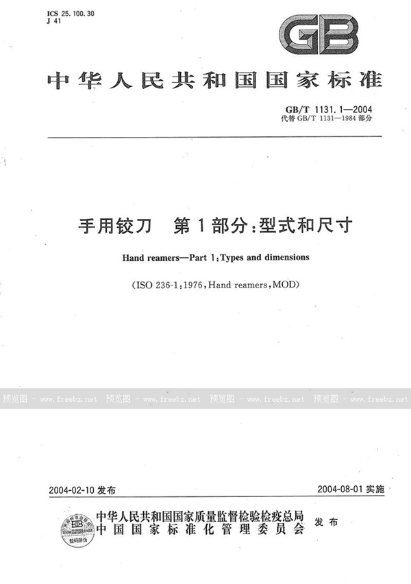 GB/T 1131.1-2004 手用铰刀  第1部分:型式和尺寸