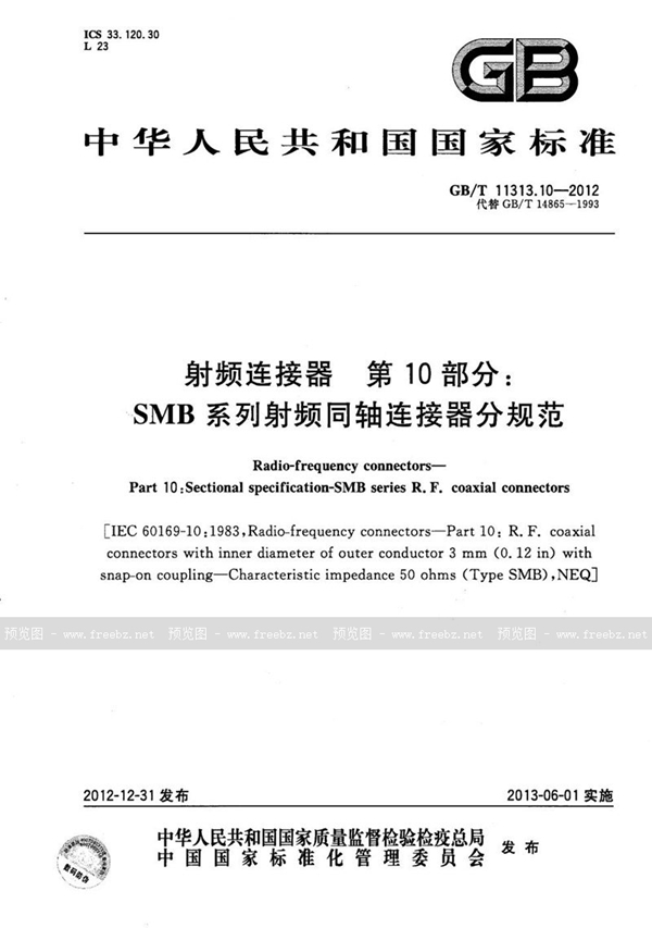 GB/T 11313.10-2012 射频连接器  第10部分：SMB系列射频同轴连接器分规范