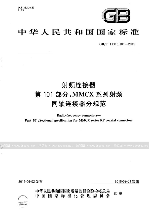 GB/T 11313.101-2015 射频连接器  第101部分：MMCX系列射频同轴连接器分规范