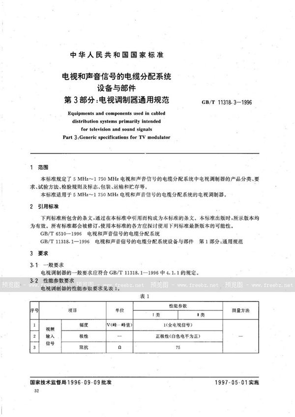 GB/T 11318.3-1996 电视和声音信号的电缆分配系统设备与部件  第3部分:电视调制器通用规范