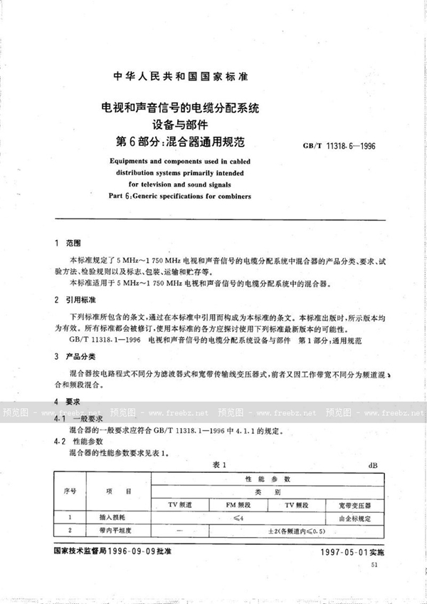 GB/T 11318.6-1996 电视和声音信号的电缆分配系统设备与部件  第6部分:混合器通用规范