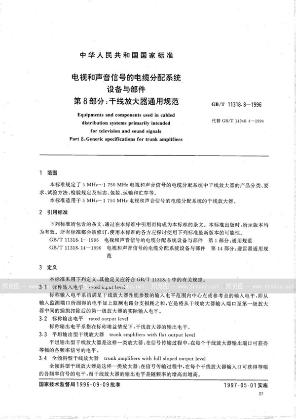 GB/T 11318.8-1996 电视和声音信号的电缆分配系统设备与部件  第8部分:干线放大器通用规范