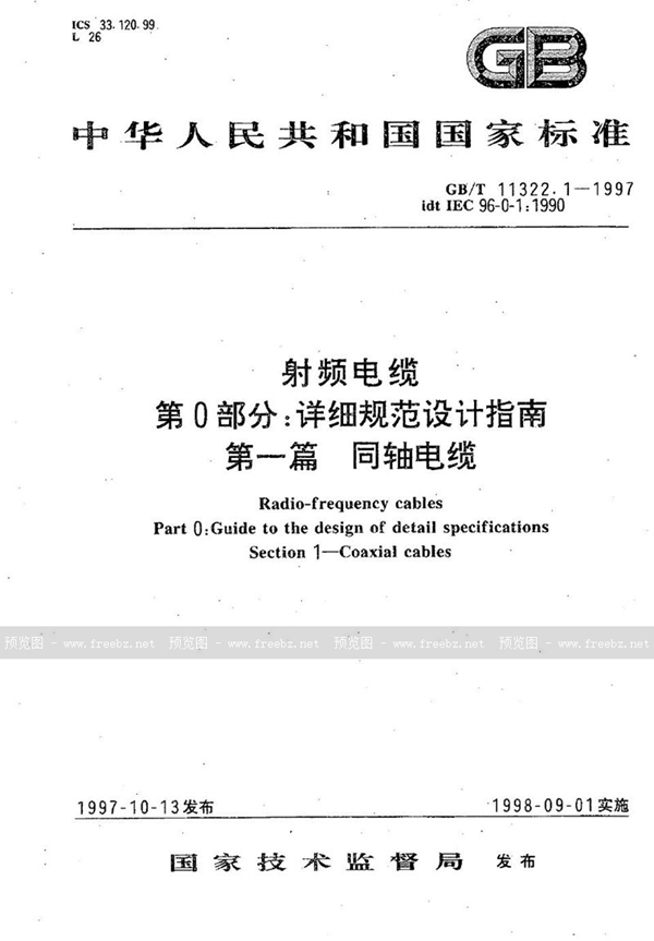 GB/T 11322.1-1997 射频电缆  第0部分:详细规范设计指南  第一篇  同轴电缆