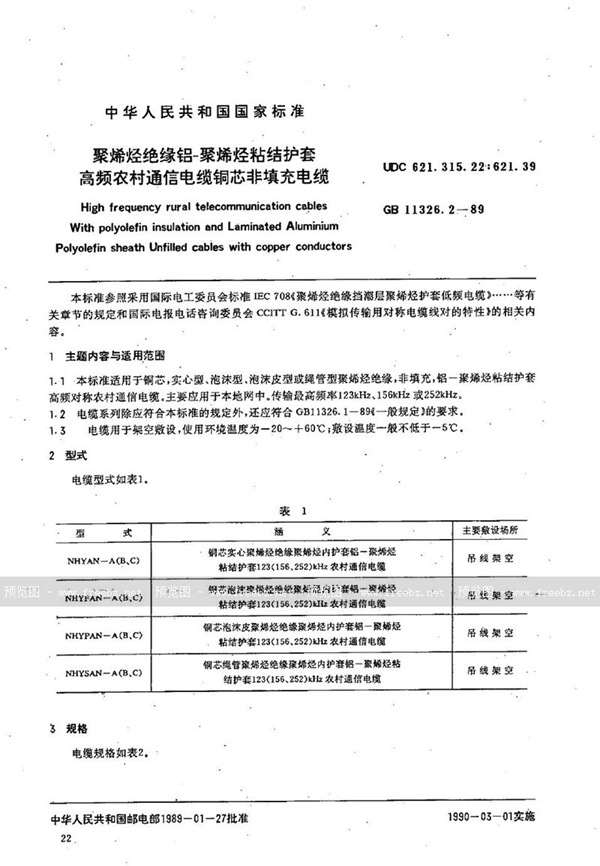GB/T 11326.2-1989 聚烯烃绝缘铝-聚烯烃粘结护套高频农村通信电缆  铜芯非填充电缆